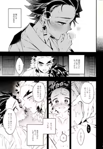 Page 3 of Rengoku-san Ore no Mendou Mite Kudasai! - preview thumbnail