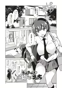 Page 4 of Maniac Shojo no Aishikata - preview thumbnail