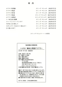 Page 205 of Hamekano Chijo to Retsujou Diary - Diary of Slut & Inferiority - preview thumbnail