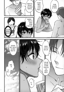 Page 8 of Natsu no Omoide Nokoshitai | 여름의 추억을 남기고 싶어 - preview thumbnail