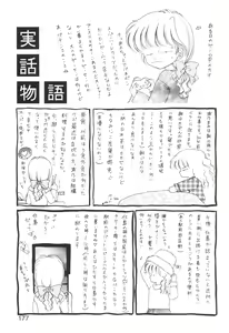 Page 175 of Ane -DEAR MY SISTER...- - preview thumbnail