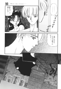 Page 71 of Ane -DEAR MY SISTER...- - preview thumbnail