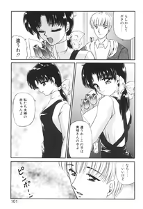 Page 99 of Ane -DEAR MY SISTER...- - preview thumbnail