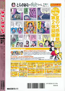 Page 527 of COMIC Megastore 2009-11 - preview thumbnail