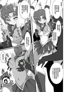 Page 9 of Suisei no Haiboku - preview thumbnail