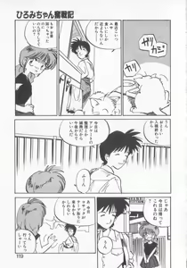 Page 117 of Hiromi-chan Funsen ki 3 - preview thumbnail