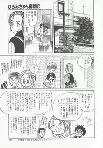 Page 31 of Hiromi-chan Funsen ki 3 - preview thumbnail