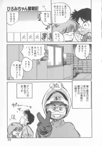 Page 51 of Hiromi-chan Funsen ki 3 - preview thumbnail