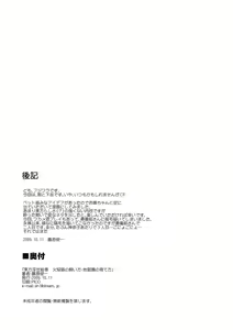 Page 18 of Touhou Ukiyo Emaki Kaenbyou no Kaikata, Jigokugarasu no Sodatekata - preview thumbnail