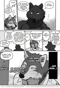 Page 15 of Wolf & Wolf | Волк и волк: манга «Душа» - preview thumbnail