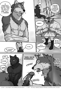 Page 16 of Wolf & Wolf | Волк и волк: манга «Душа» - preview thumbnail