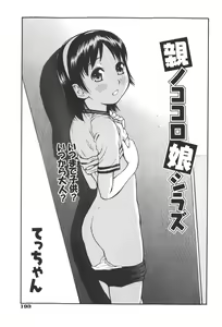 Page 193 of COMIC Shoujo Tengoku 2008-01 - preview thumbnail