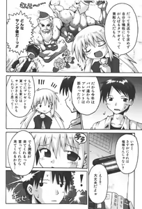 Page 252 of COMIC Shoujo Tengoku 2008-01 - preview thumbnail