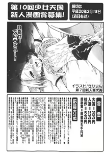 Page 48 of COMIC Shoujo Tengoku 2008-01 - preview thumbnail