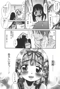 Page 71 of COMIC Shoujo Tengoku 2008-01 - preview thumbnail
