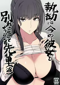 Shitsuyou ni Ima no Kanojo to Wakare Saseyou to Shite Kuru Senpai — hentai manga cover on Fhentai