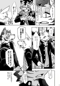 Page 11 of BRUTAL LOVERS Soushuuhen vol.1 - preview thumbnail
