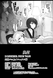Page 26 of DOSUKEBE. FGO!! Vol. 03 Musashi Bunnyue Ishtar Hen - preview thumbnail