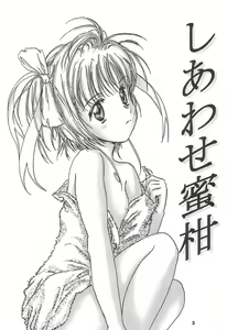 Page 3 of Shiawase Mikan - preview thumbnail