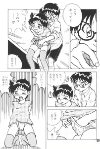 Page 61 of 20 Seikimatsu Shotabanashi-Shuu - preview thumbnail