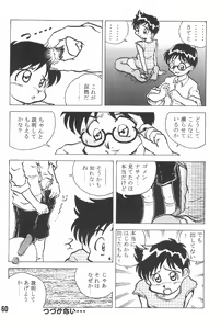 Page 62 of 20 Seikimatsu Shotabanashi-Shuu - preview thumbnail