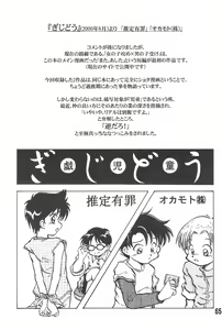 Page 67 of 20 Seikimatsu Shotabanashi-Shuu - preview thumbnail