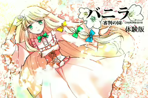 Page 4 of CHARON (Kaoru Nekofuji) )VANILLA__GARDEN_OF_JUDGEMENT - preview thumbnail