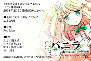 Page 7 of CHARON (Kaoru Nekofuji) )VANILLA__GARDEN_OF_JUDGEMENT - preview thumbnail