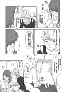 Page 103 of Kaikan Change ♂⇔♀ ~Hajimete wa Onna no Karada de~ | 快感交換♂⇔♀～女體初體驗～ Ch. 1-15 - preview thumbnail