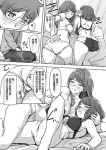 Page 284 of Kaikan Change ♂⇔♀ ~Hajimete wa Onna no Karada de~ | 快感交換♂⇔♀～女體初體驗～ Ch. 1-15 - preview thumbnail