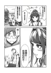 Page 425 of Kaikan Change ♂⇔♀ ~Hajimete wa Onna no Karada de~ | 快感交換♂⇔♀～女體初體驗～ Ch. 1-15 - preview thumbnail