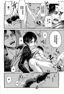 Page 18 of MobEre no xx Shinai to Derarenai Heya | 路人艾倫不xx就不能出去的房間 - preview thumbnail