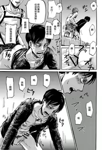 Page 27 of MobEre no xx Shinai to Derarenai Heya | 路人艾倫不xx就不能出去的房間 - preview thumbnail