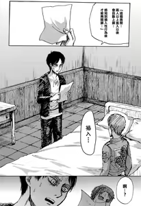 Page 6 of MobEre no xx Shinai to Derarenai Heya | 路人艾倫不xx就不能出去的房間 - preview thumbnail