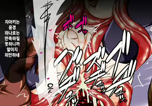 Page 45 of Shugo Seijo Ingokuhen | 수호성녀 음옥편 - preview thumbnail
