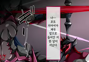 Page 2 of Shugo Seijo Ingokuhen · Dago | 수호성녀 음옥편 · 타락 후 - preview thumbnail