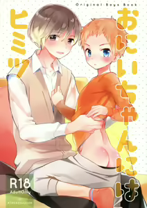 Page 2 of Onii-chan ni wa Himitsu - preview thumbnail