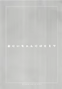 Page 3 of Onii-chan ni wa Himitsu - preview thumbnail