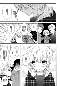 Page 19 of (Shota Scratch SP2) [AtsuatsuCOOK, SUMMER CHILD (Katagiri Atsuko, Gyuunyuu Linda) Otona ni narumade Matenaiyo [Chinese] [零食汉化组] - preview thumbnail