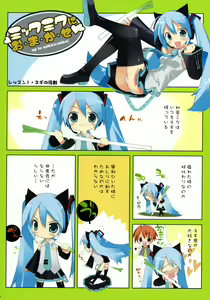 Page 5 of MIKU x RIN - preview thumbnail
