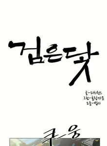 Page 371 of Dark Sea - preview thumbnail