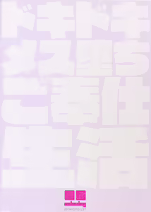 Page 27 of Dokidoki Mesu Ochi Gohoushi Seikatsu | 두근두근 암컷타락 봉사생활 - preview thumbnail