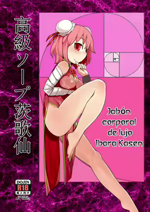 Koukyuu Soap Ibara Kasen | Jabón corporal de lujo Ibara Kasen — hentai manga cover on Fhentai