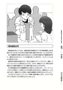 Page 28 of Onnanoko ni Naritai! - Wanna be a pretty girl - preview thumbnail