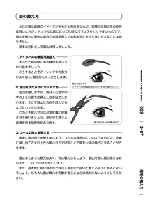 Page 70 of Onnanoko ni Naritai! - Wanna be a pretty girl - preview thumbnail