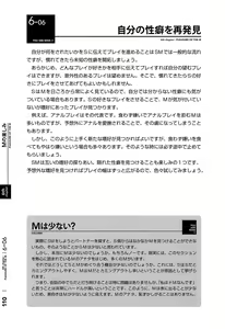 Page 111 of Mi mo Kokoro mo Boku no Mono ~Hajimete no SM Guide~  - YOU ARE MINE!! - preview thumbnail