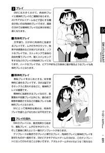 Page 12 of Mi mo Kokoro mo Boku no Mono ~Hajimete no SM Guide~  - YOU ARE MINE!! - preview thumbnail