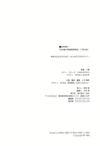 Page 129 of Mi mo Kokoro mo Boku no Mono ~Hajimete no SM Guide~  - YOU ARE MINE!! - preview thumbnail
