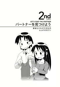 Page 18 of Mi mo Kokoro mo Boku no Mono ~Hajimete no SM Guide~  - YOU ARE MINE!! - preview thumbnail