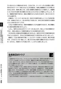 Page 27 of Mi mo Kokoro mo Boku no Mono ~Hajimete no SM Guide~  - YOU ARE MINE!! - preview thumbnail